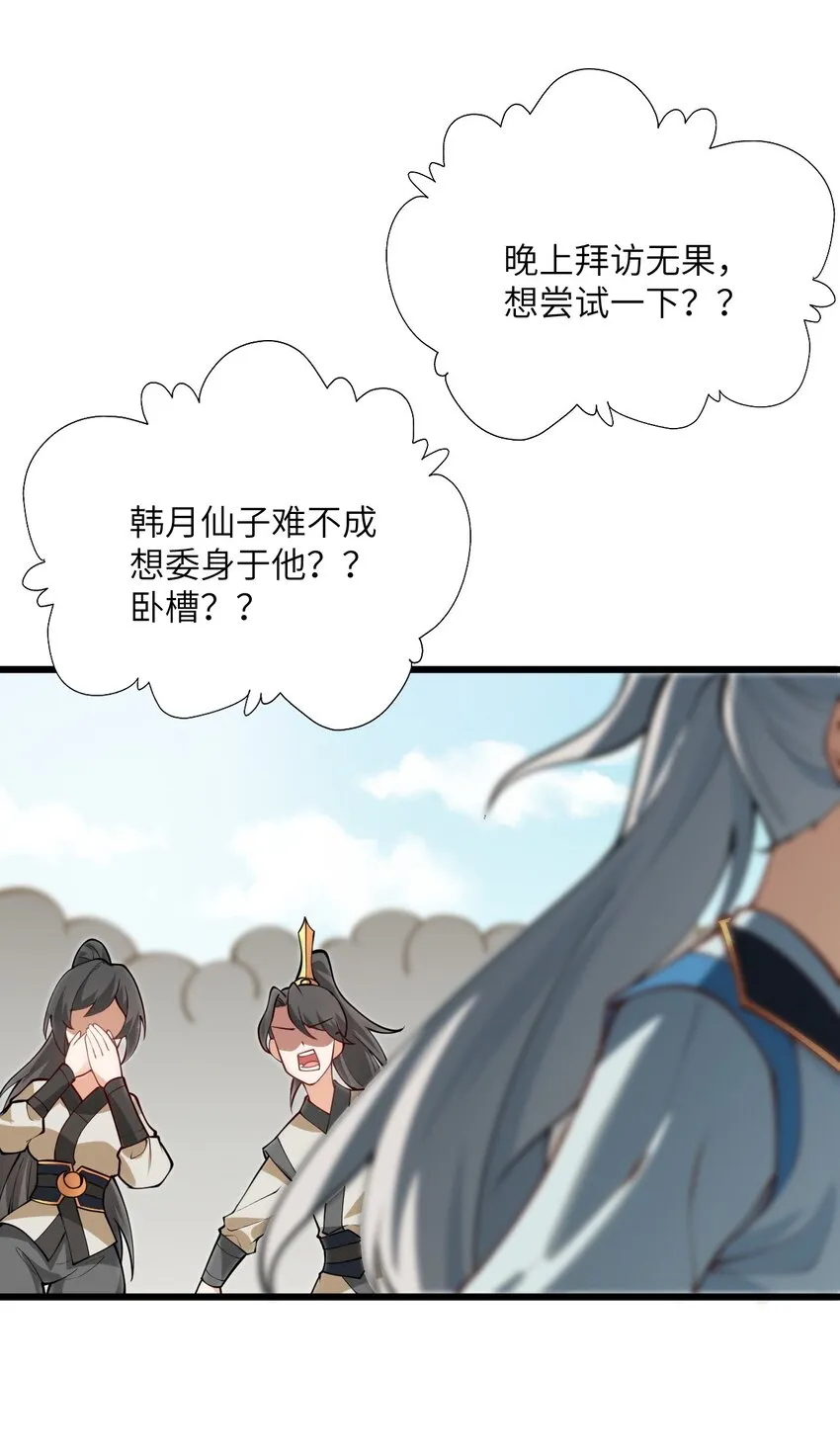 019 师姐，手下留情！ 第26页