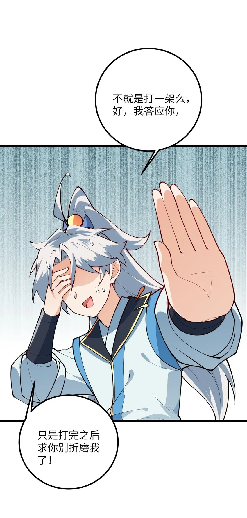 019 师姐，手下留情！ 第27页