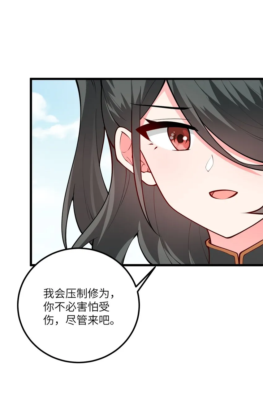 019 师姐，手下留情！ 第29页