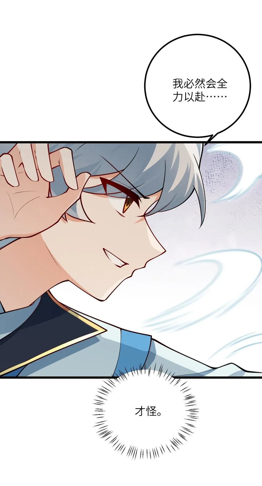 019 师姐，手下留情！ 第30页