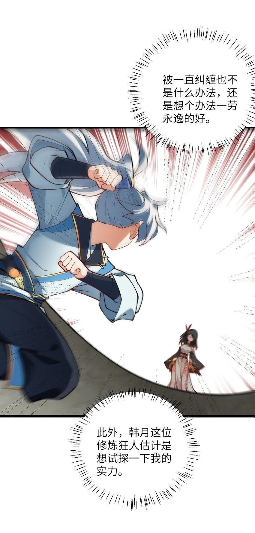 019 师姐，手下留情！ 第31页