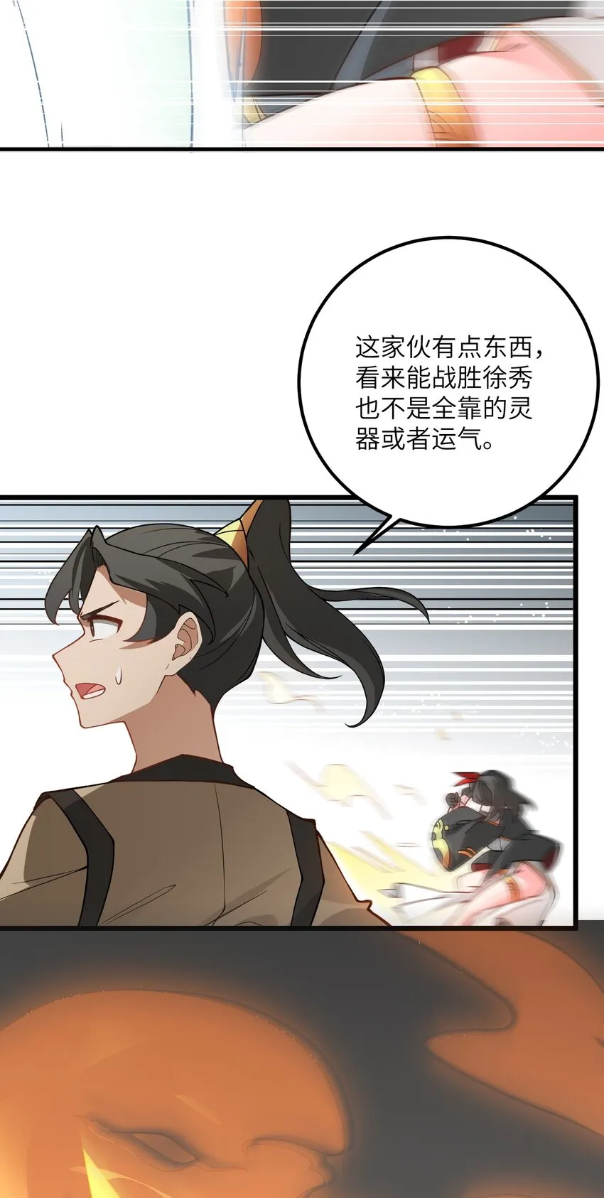 019 师姐，手下留情！ 第41页