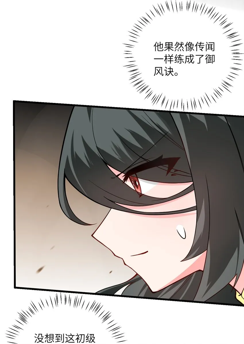 019 师姐，手下留情！ 第44页