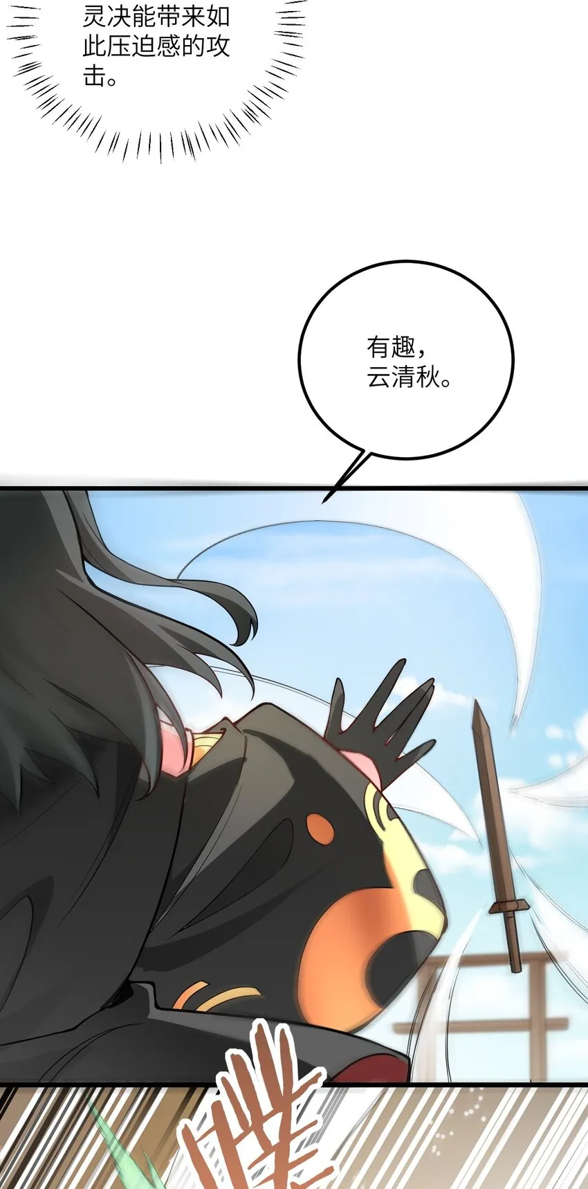 019 师姐，手下留情！ 第45页