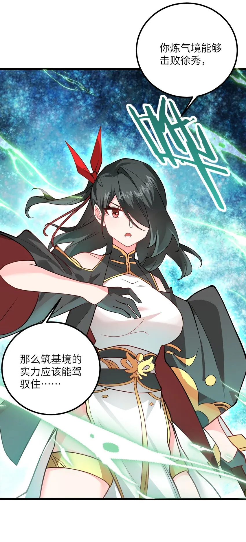 019 师姐，手下留情！ 第51页