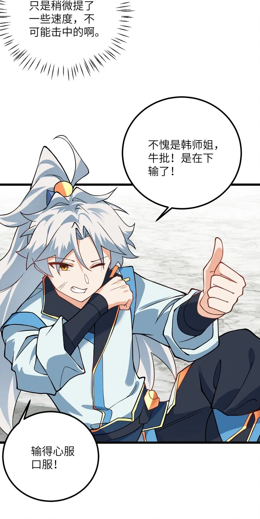 019 师姐，手下留情！ 第57页