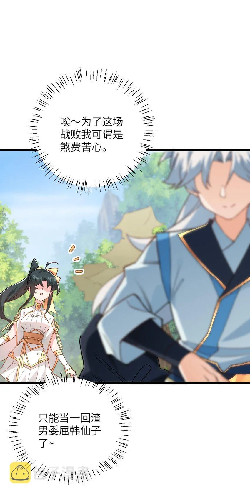 019 师姐，手下留情！ 第60页