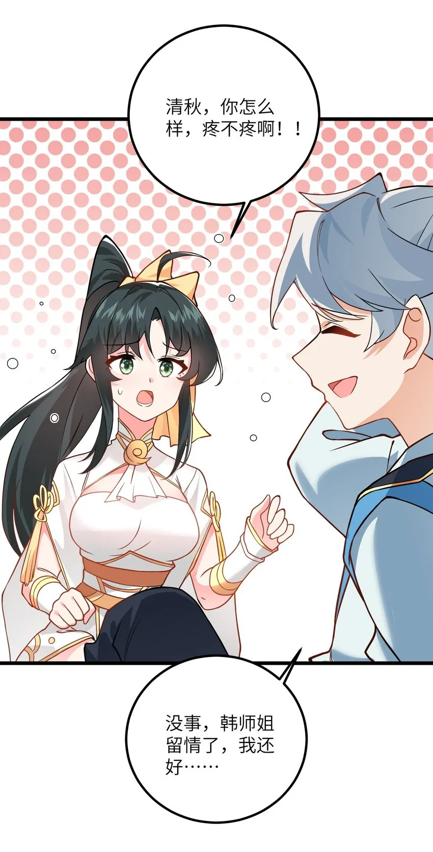 019 师姐，手下留情！ 第61页