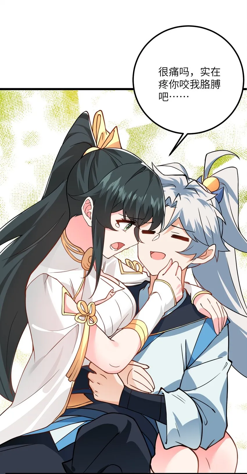 019 师姐，手下留情！ 第63页