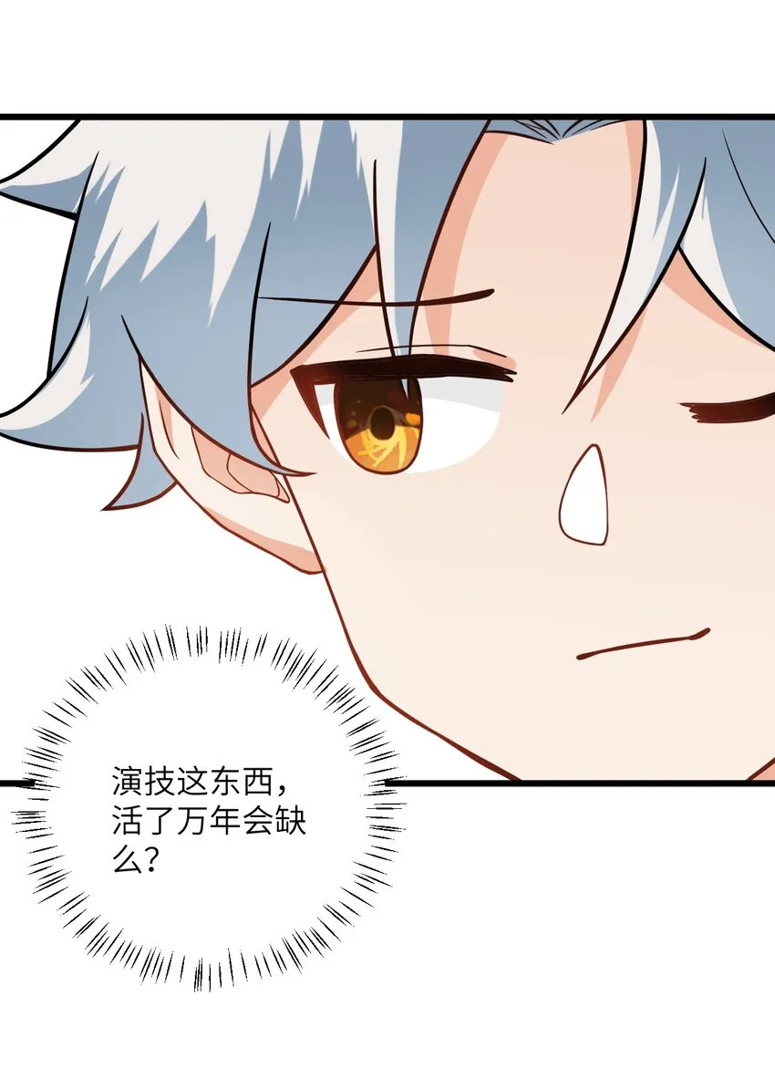 019 师姐，手下留情！ 第68页