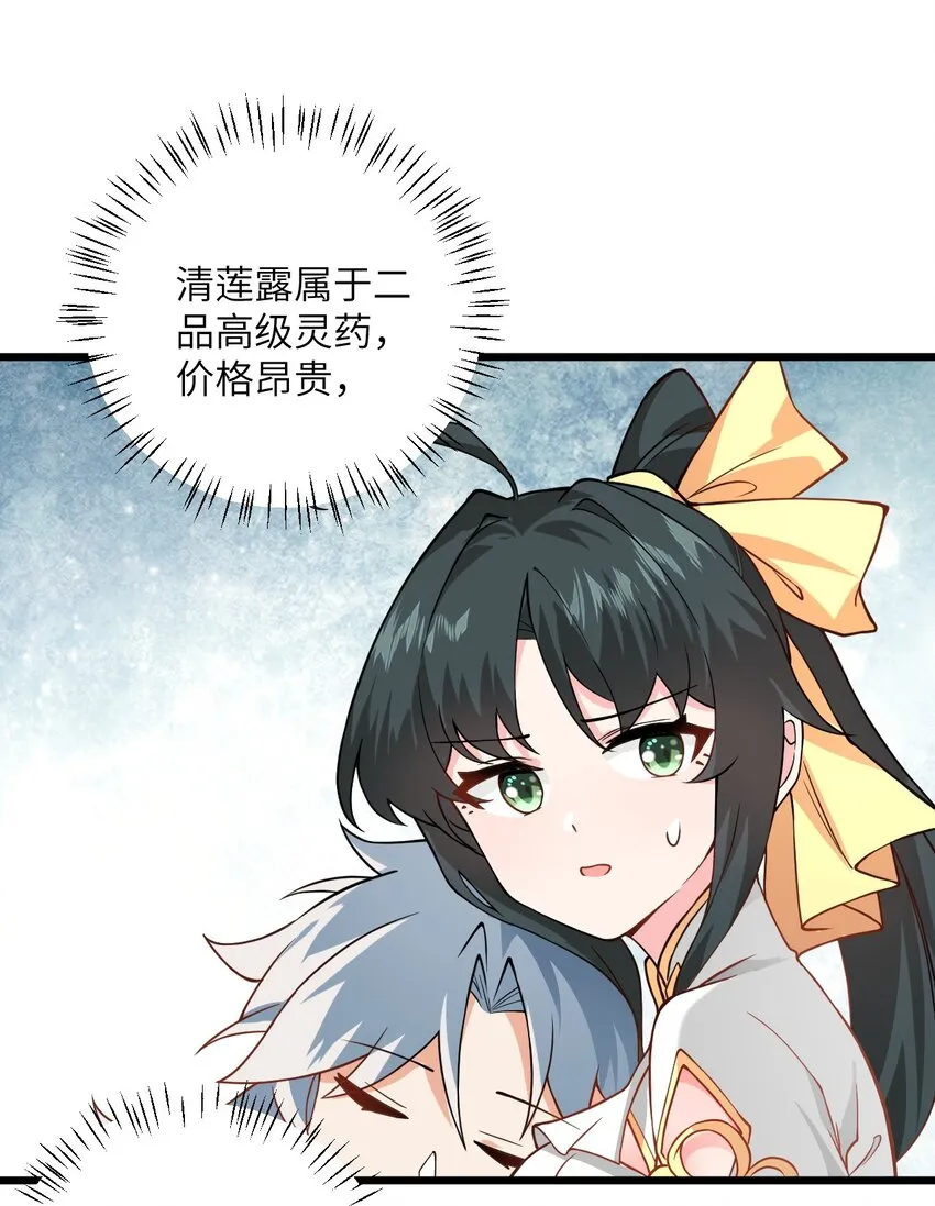 019 师姐，手下留情！ 第70页