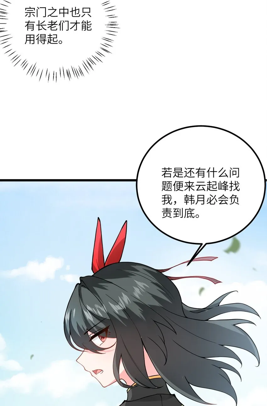 019 师姐，手下留情！ 第71页
