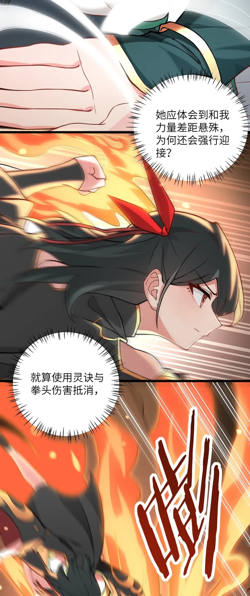 018 小雅的爆脾气 第6页