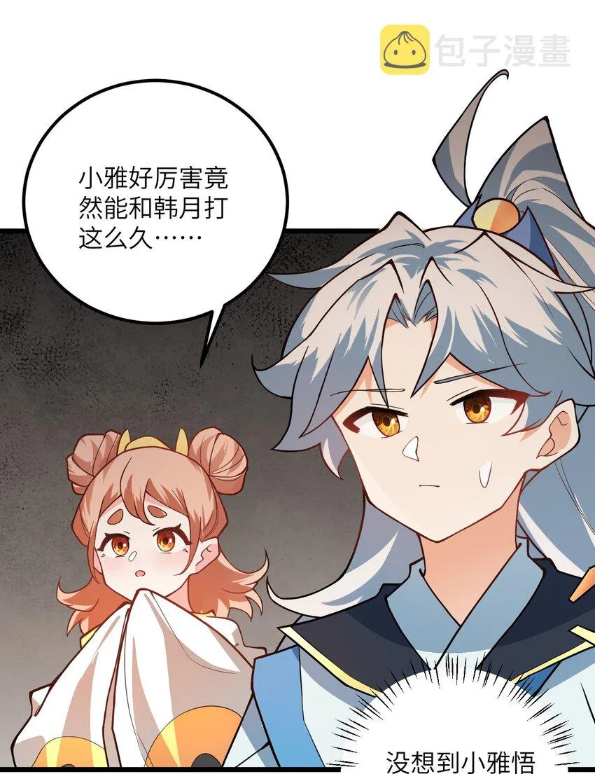 018 小雅的爆脾气 第13页
