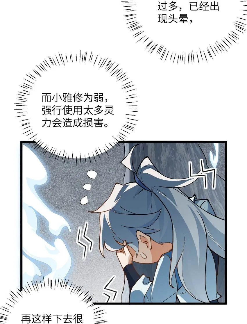 018 小雅的爆脾气 第20页