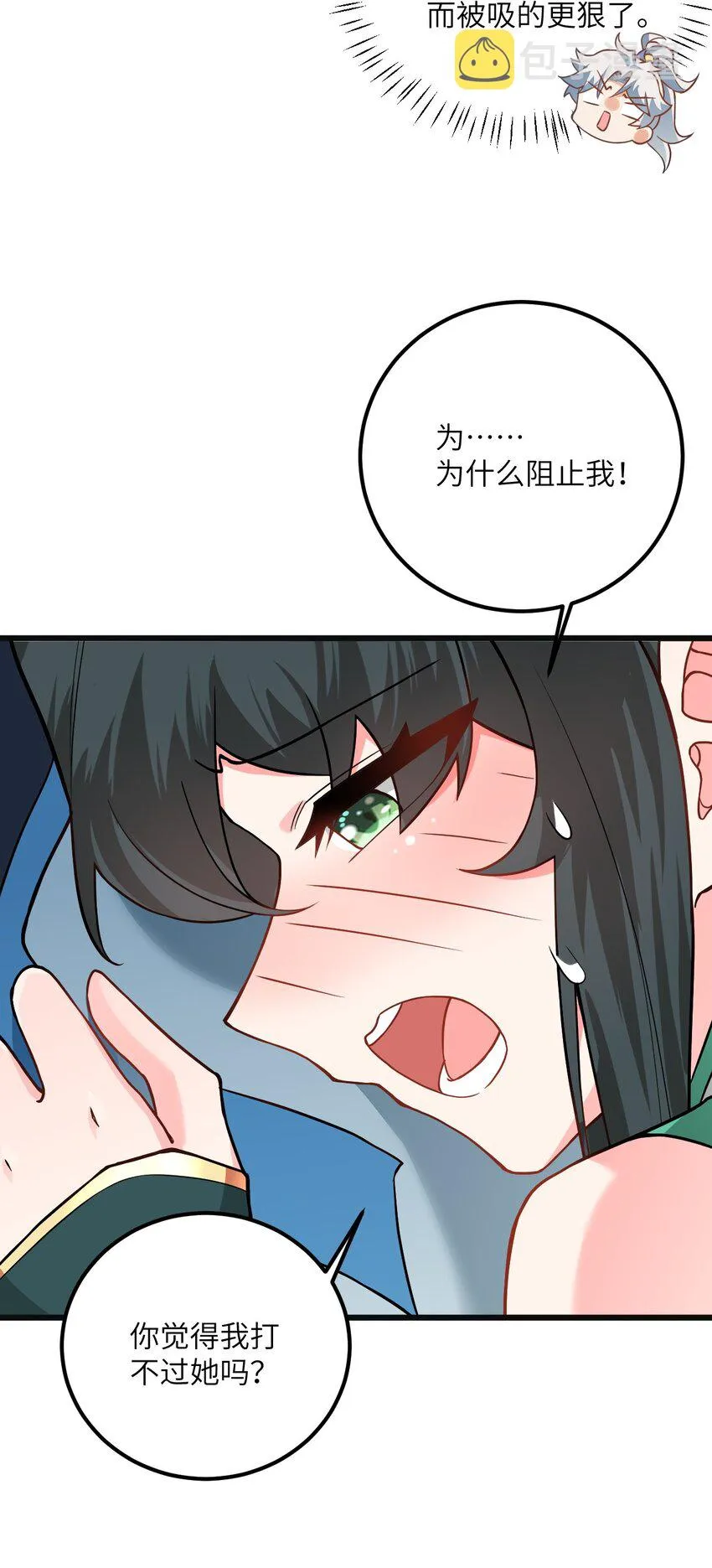 018 小雅的爆脾气 第32页