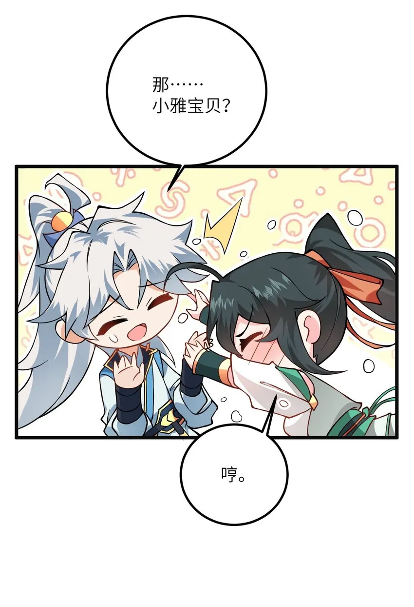 018 小雅的爆脾气 第34页