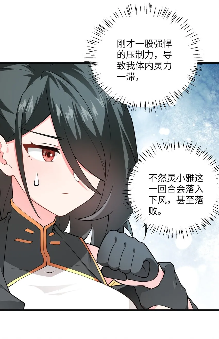 018 小雅的爆脾气 第36页