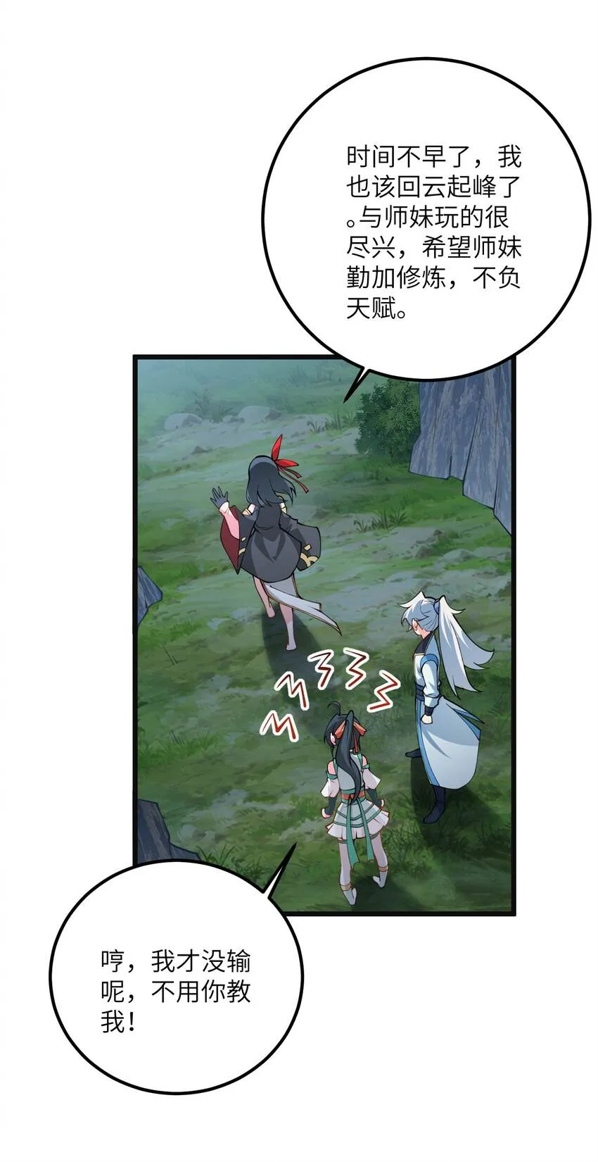 018 小雅的爆脾气 第38页
