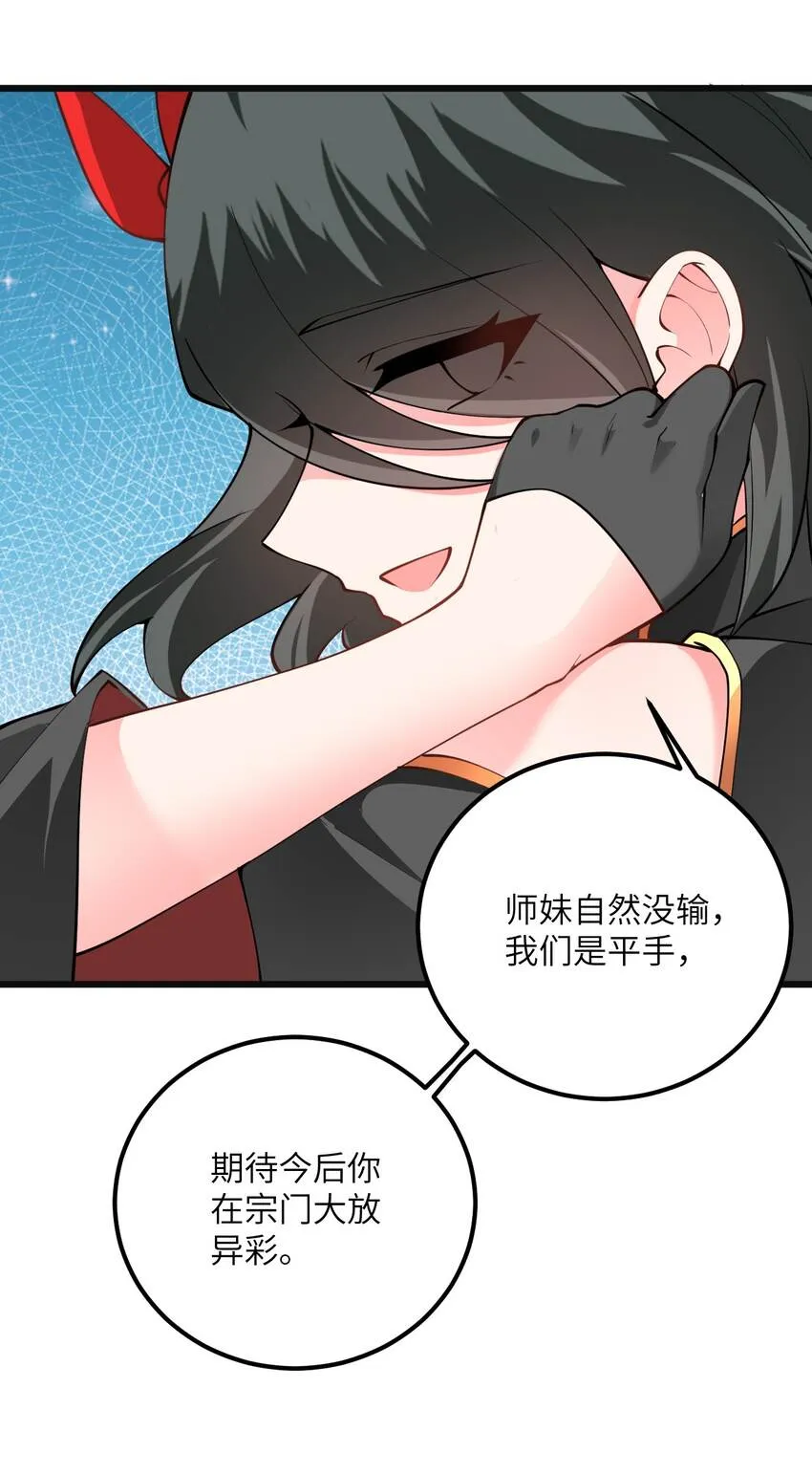 018 小雅的爆脾气 第39页
