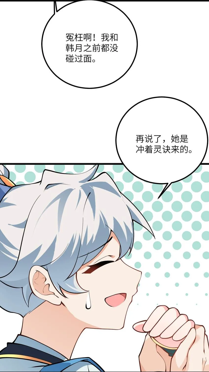 018 小雅的爆脾气 第42页