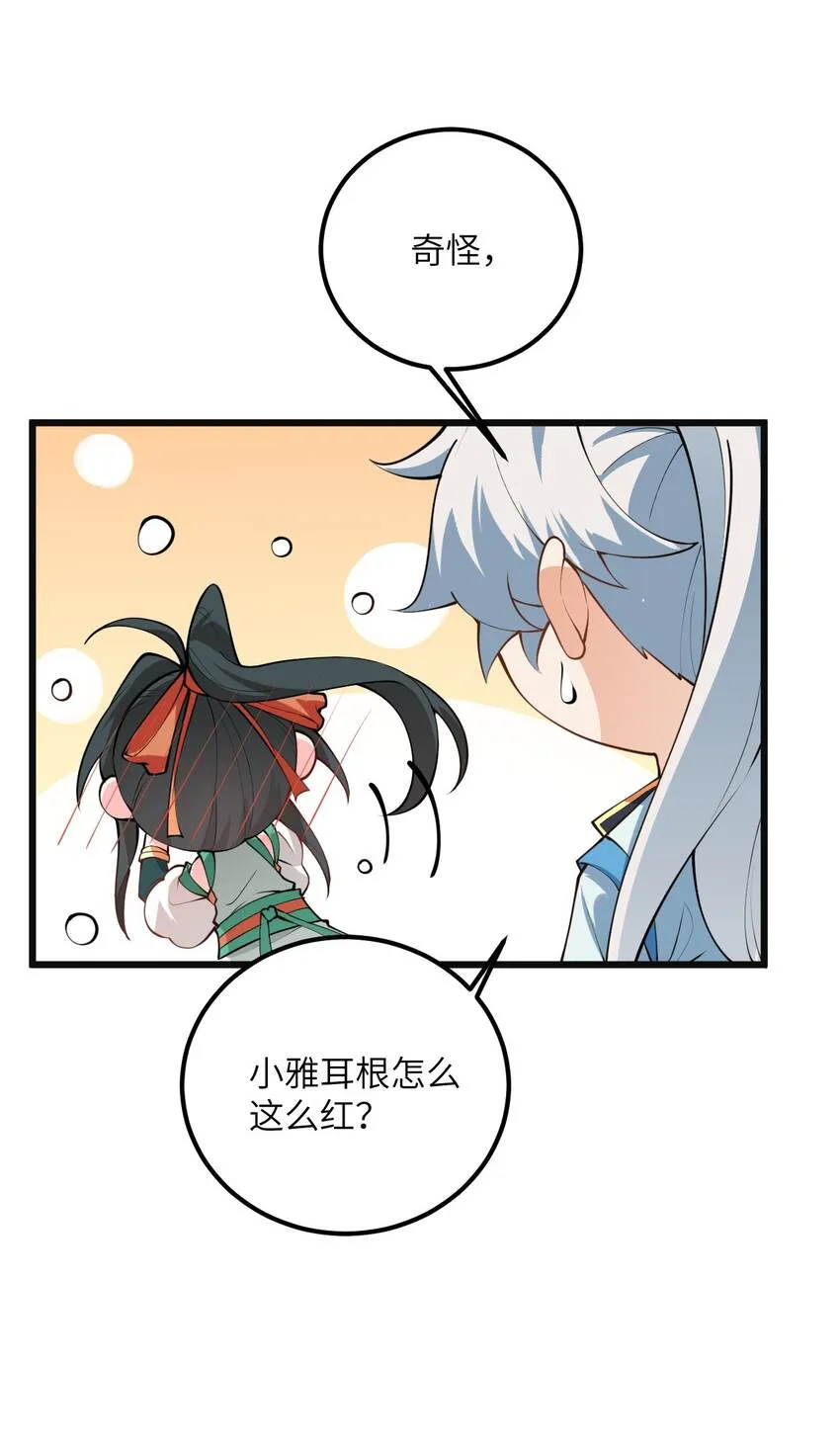 018 小雅的爆脾气 第44页