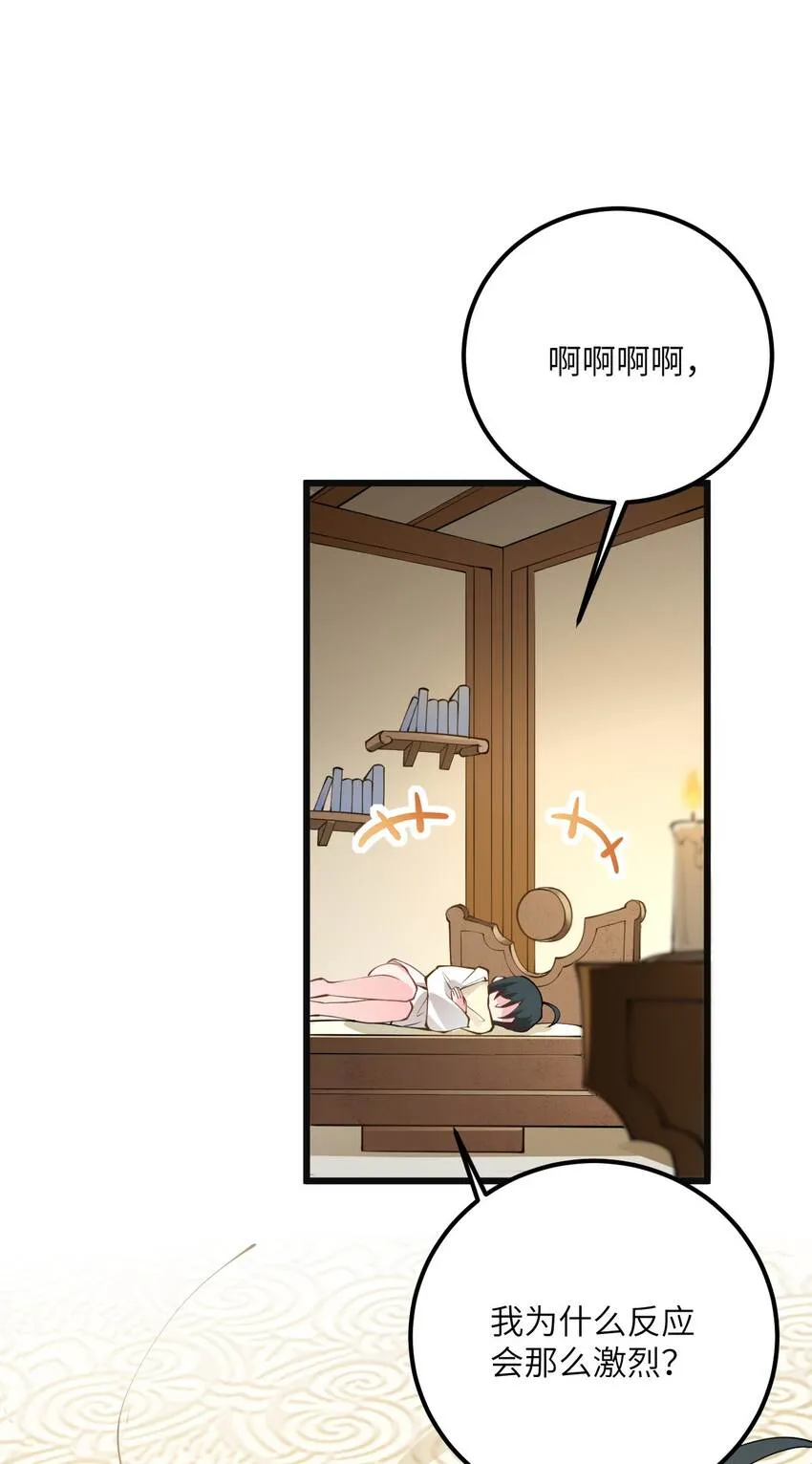 018 小雅的爆脾气 第45页