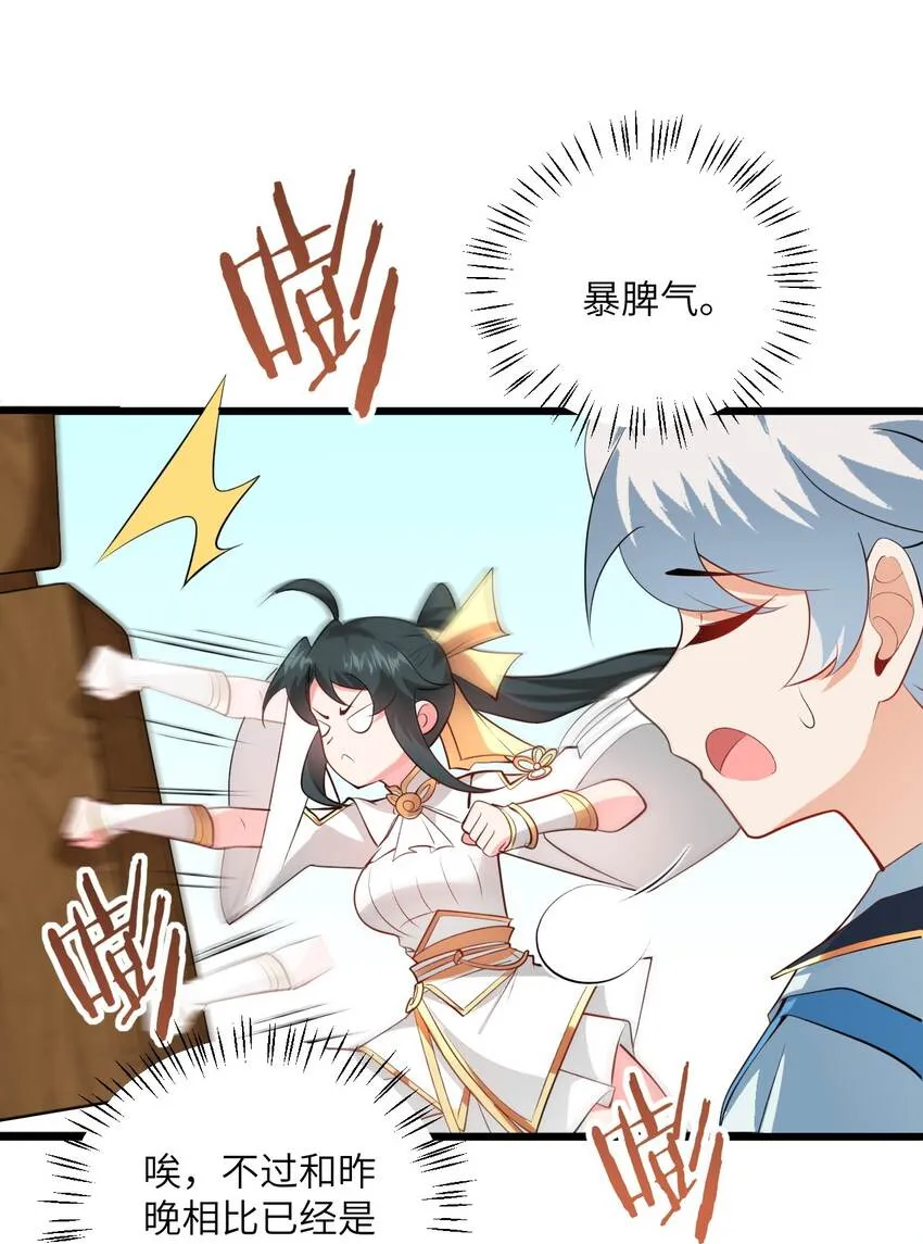 018 小雅的爆脾气 第55页