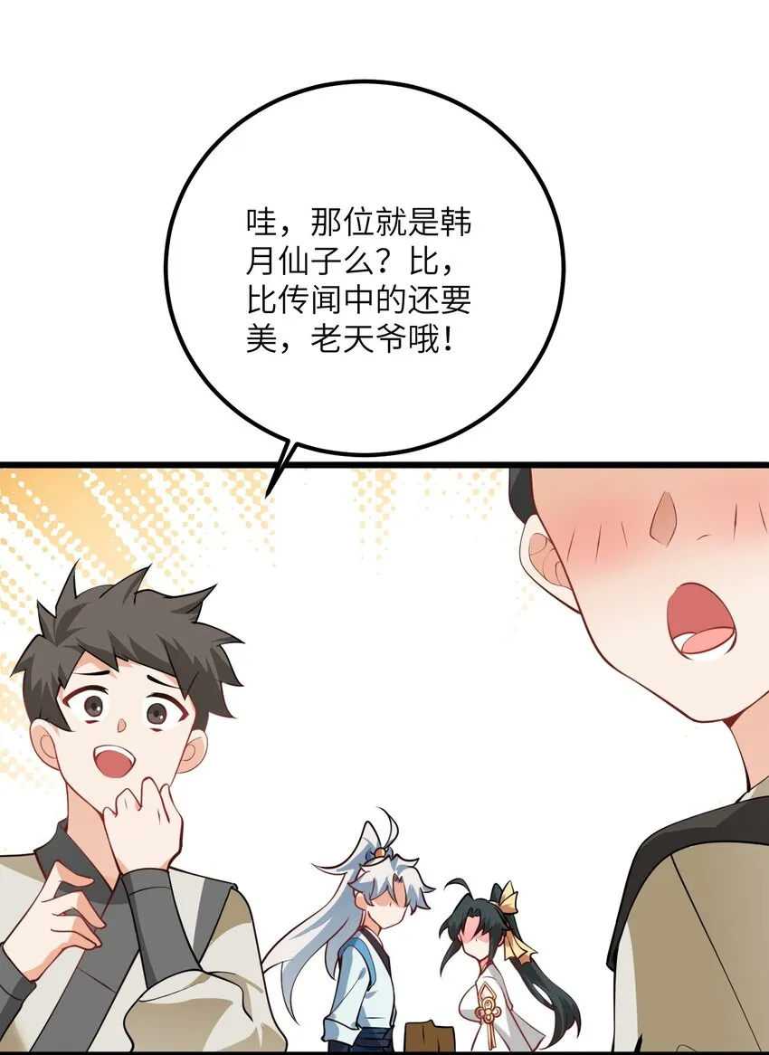 018 小雅的爆脾气 第66页