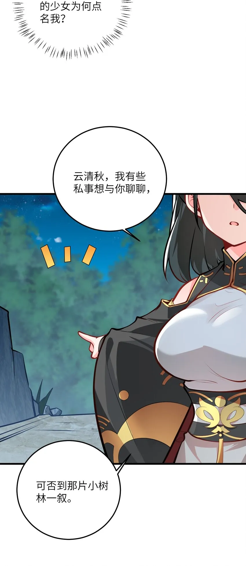 017 小树林一叙？ 第34页