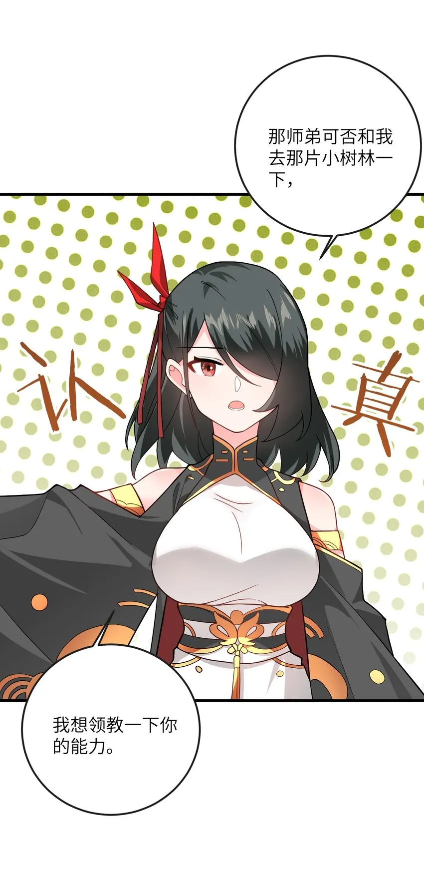 017 小树林一叙？ 第47页