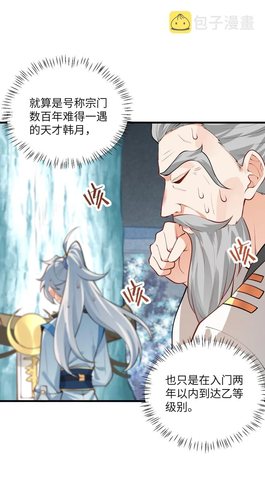 015 隐藏修为！ 第11页