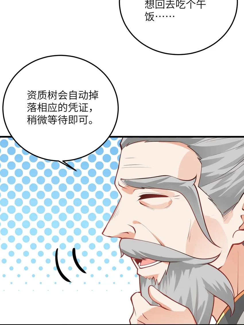 015 隐藏修为！ 第19页
