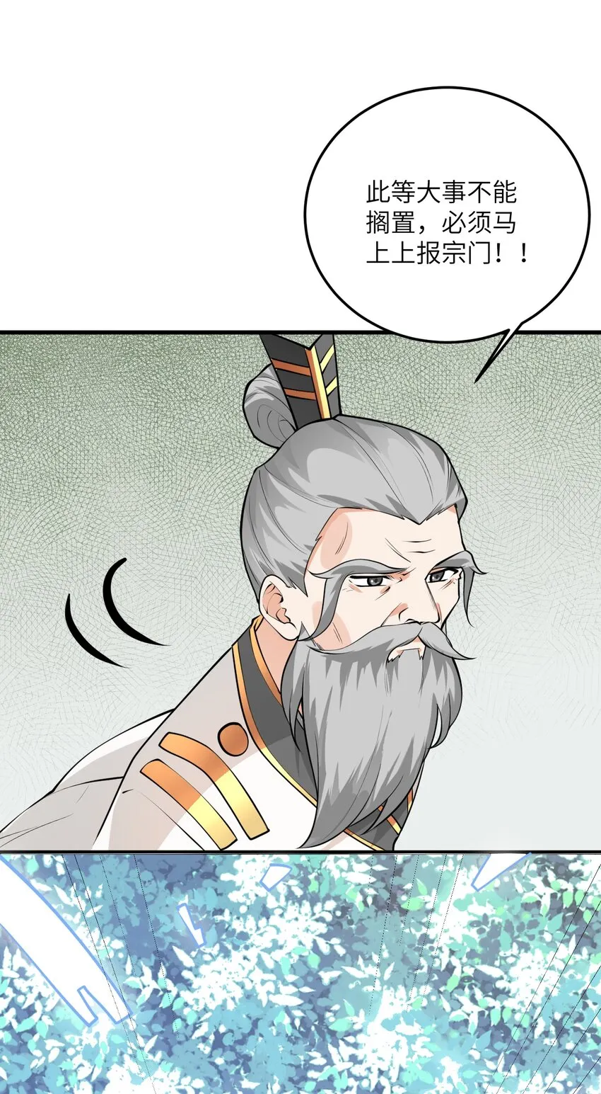 015 隐藏修为！ 第21页