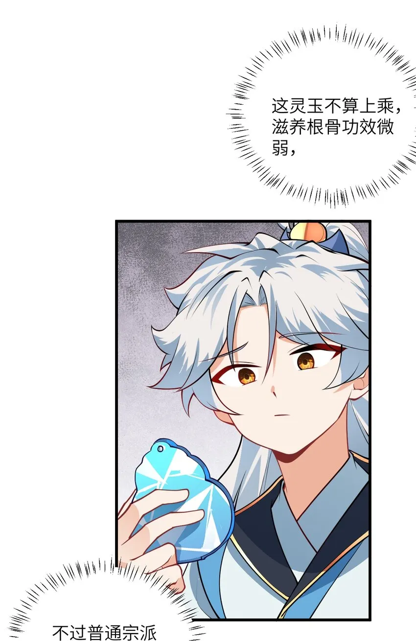 015 隐藏修为！ 第29页