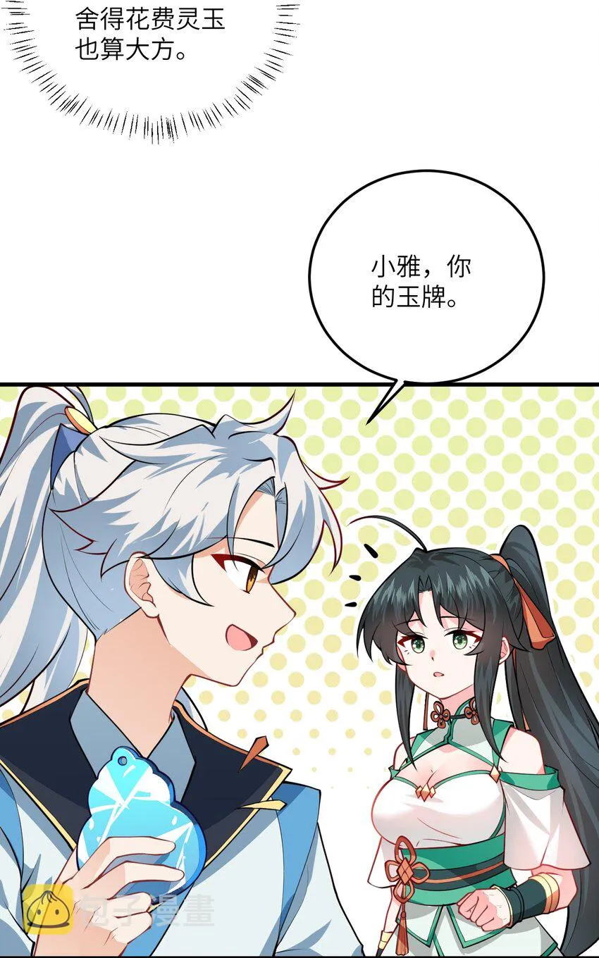 015 隐藏修为！ 第30页