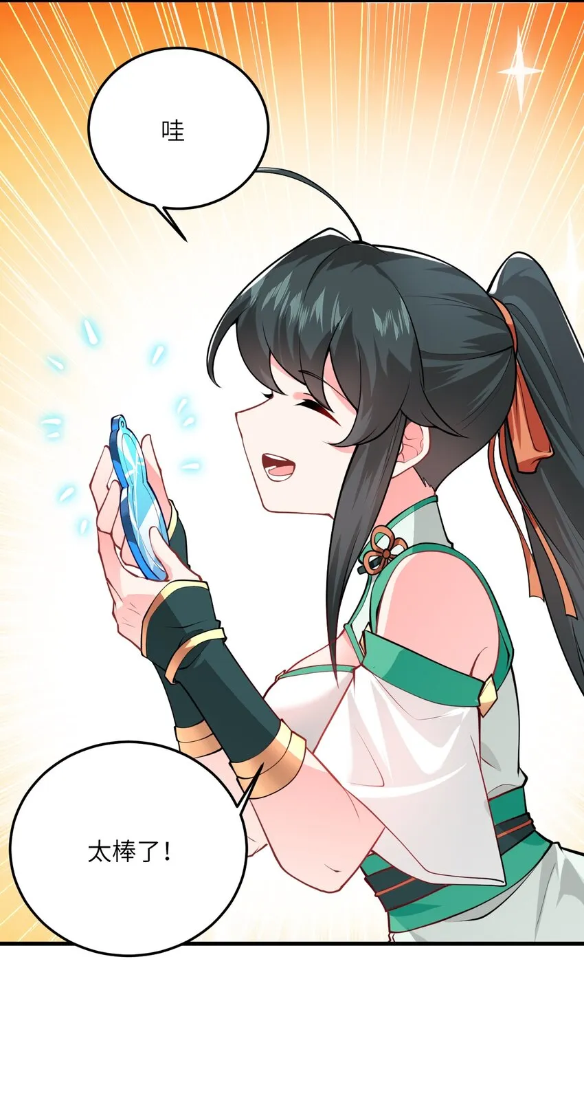 015 隐藏修为！ 第31页