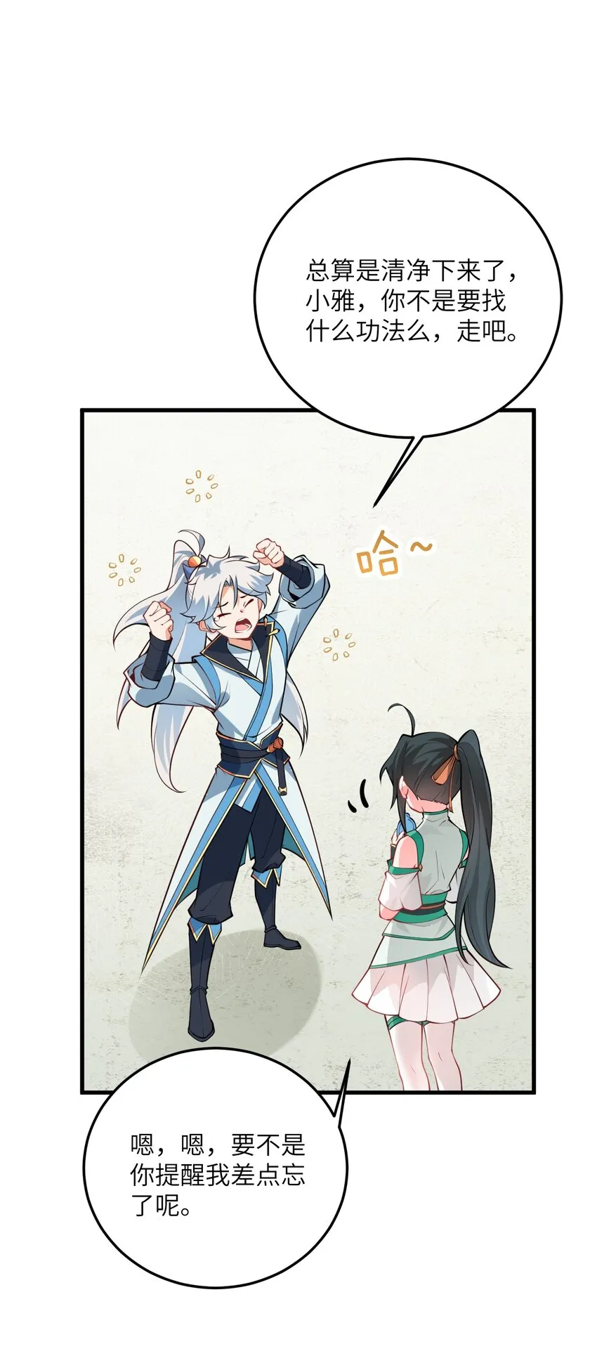 015 隐藏修为！ 第32页