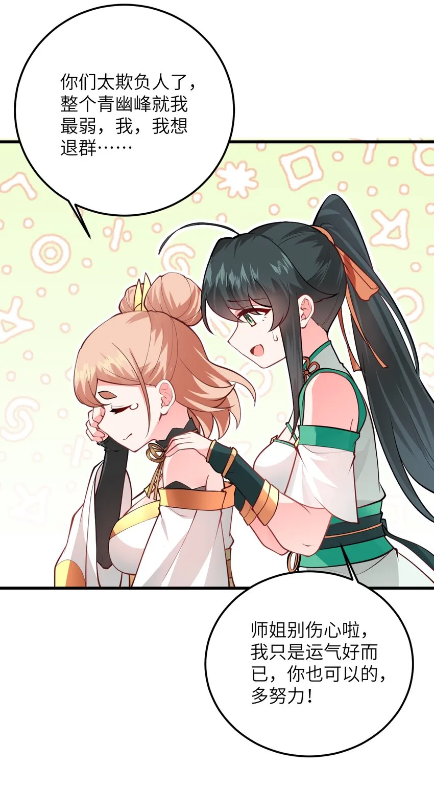 015 隐藏修为！ 第35页