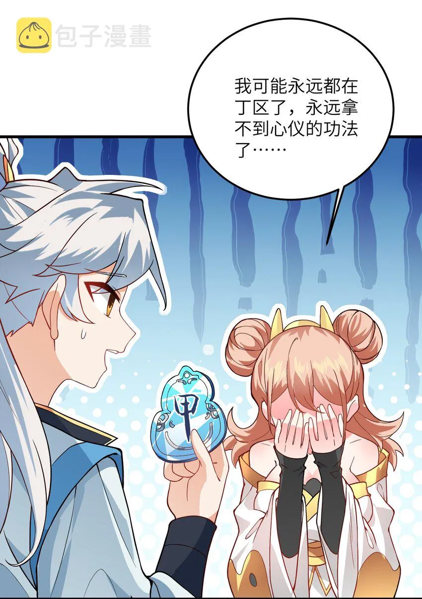 015 隐藏修为！ 第39页