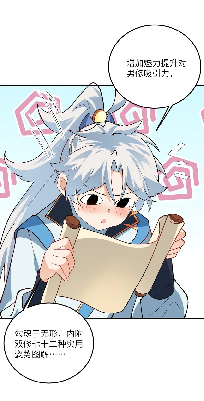 015 隐藏修为！ 第52页