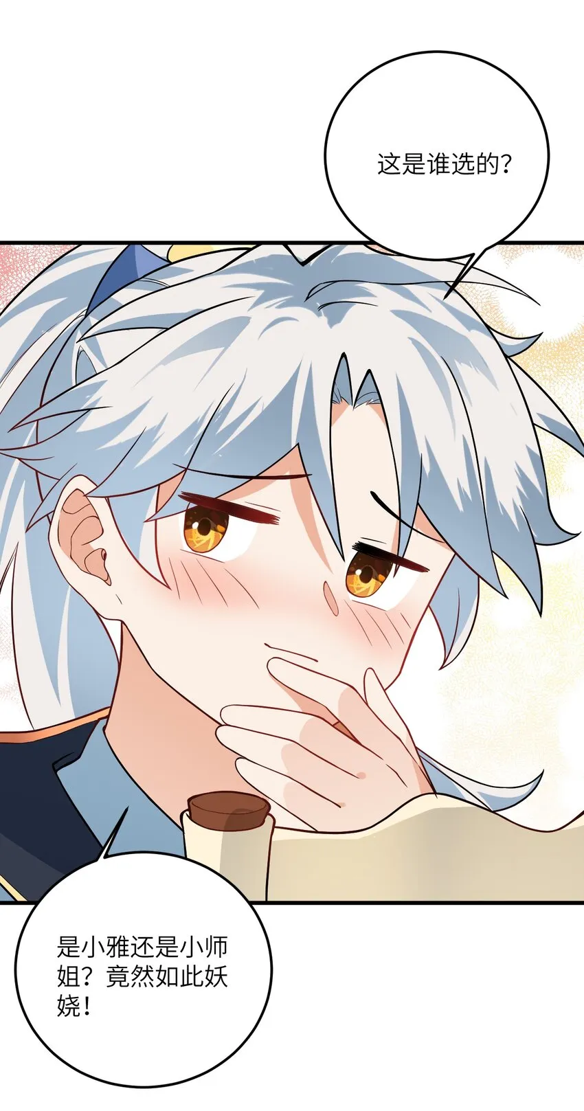 015 隐藏修为！ 第53页