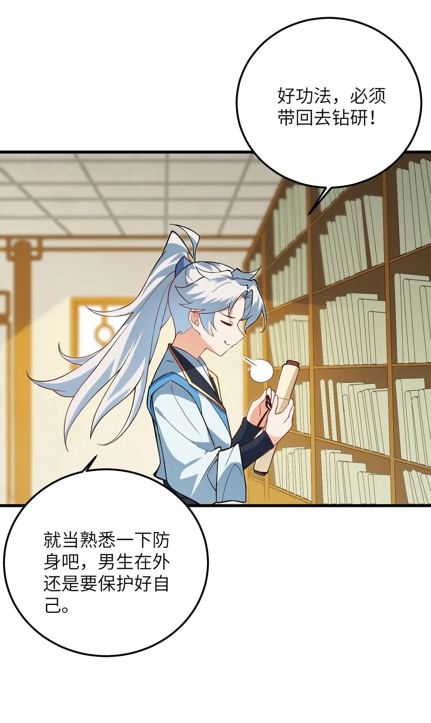 015 隐藏修为！ 第54页