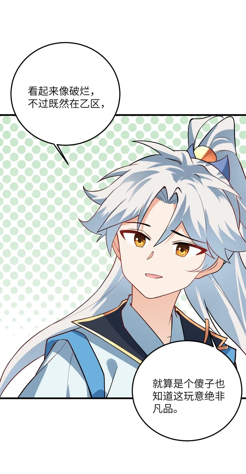 015 隐藏修为！ 第57页