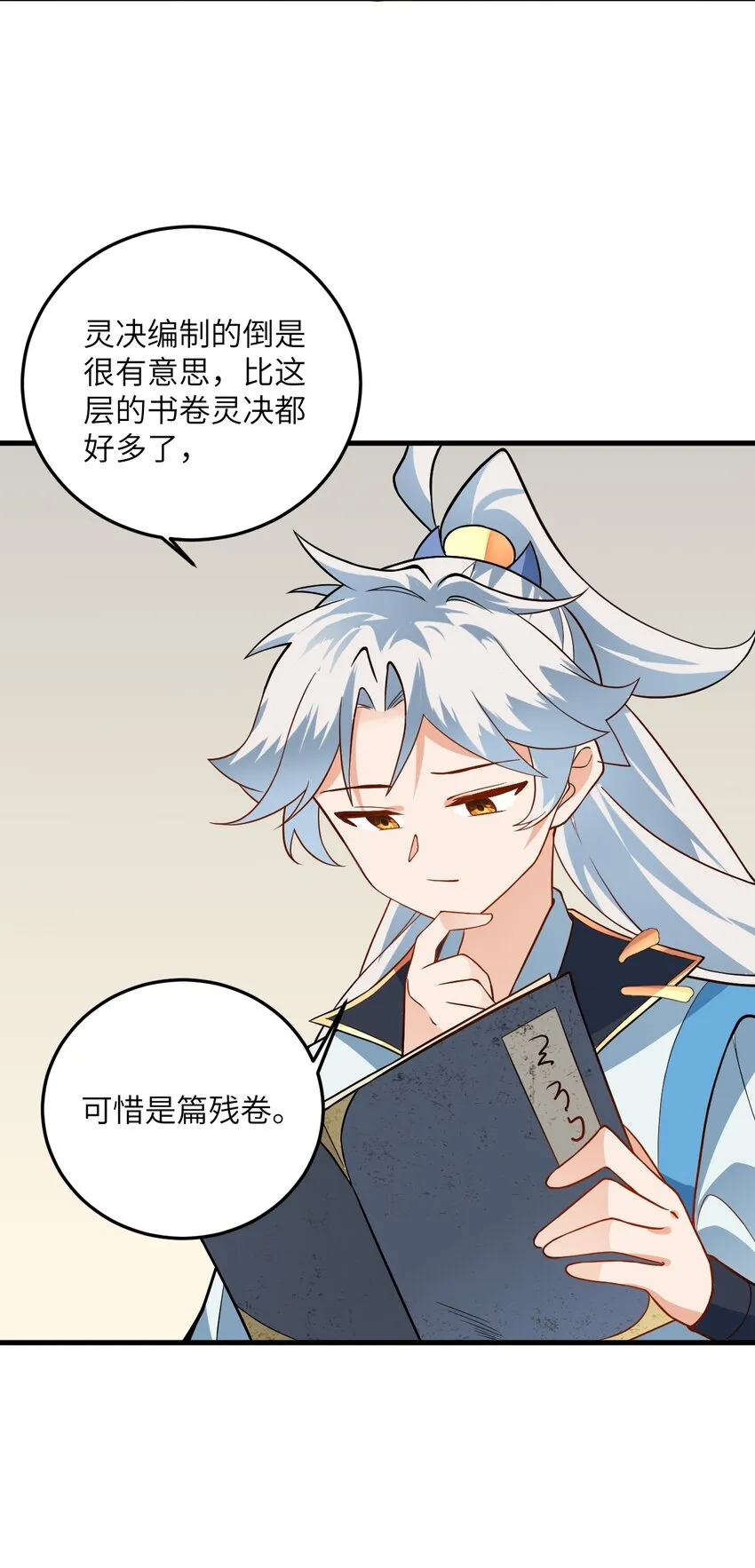 015 隐藏修为！ 第62页