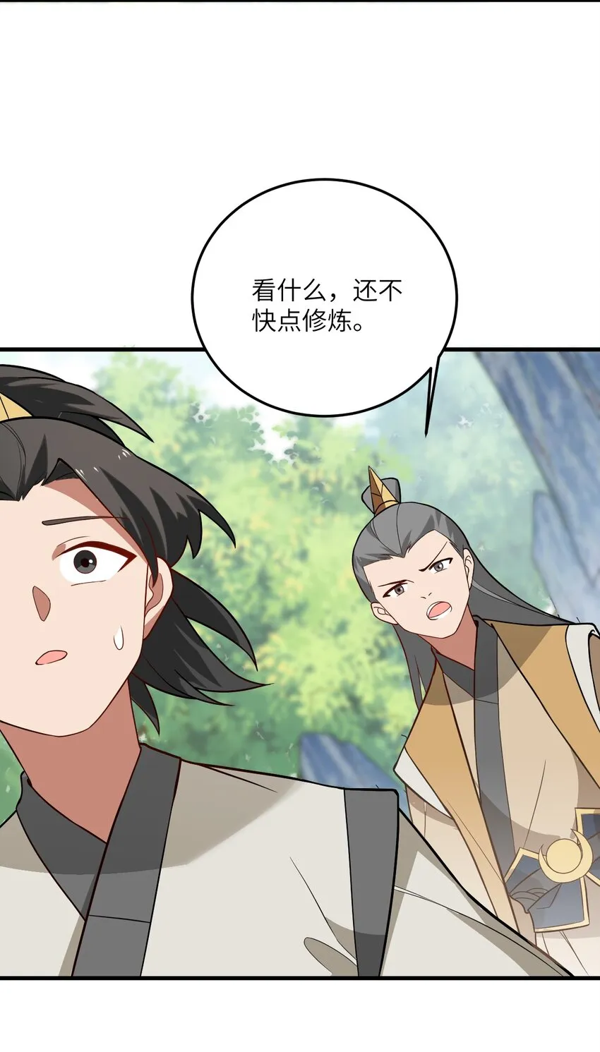 015 隐藏修为！ 第68页