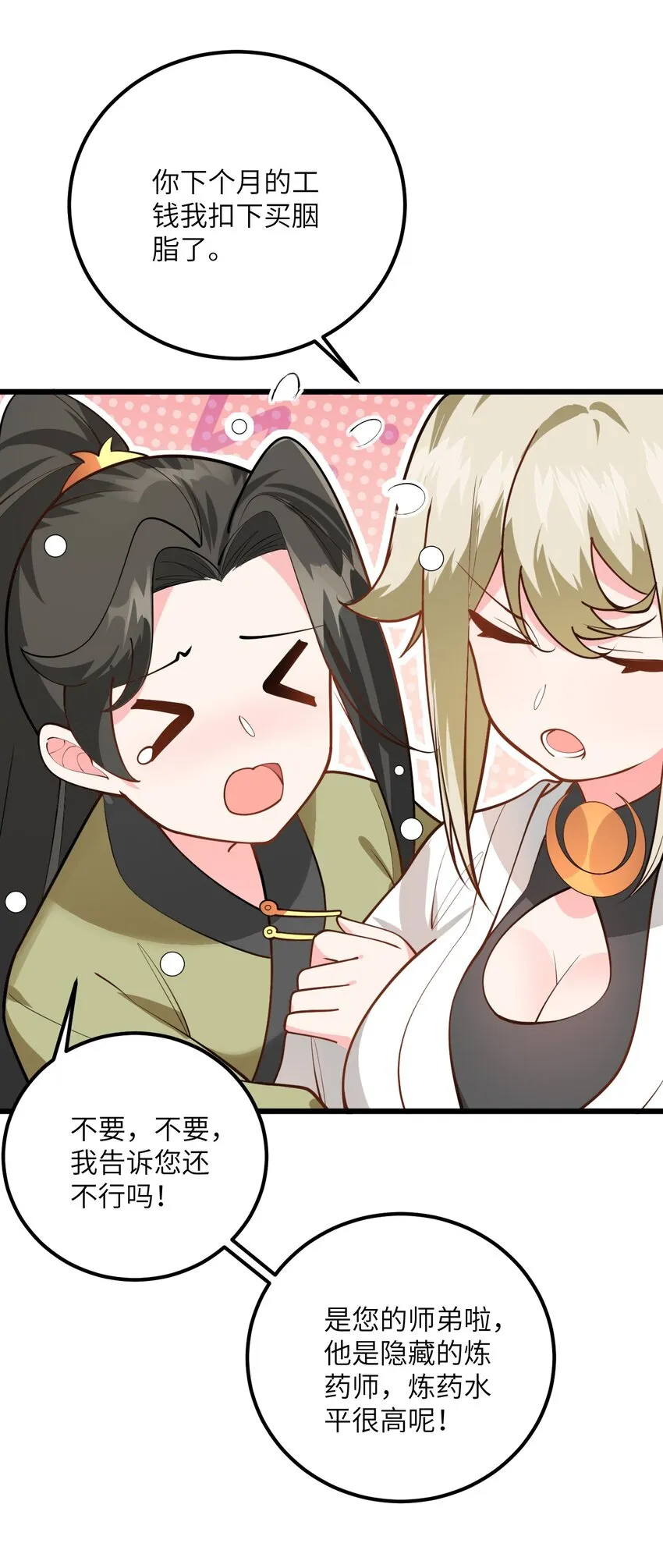 026 当面传授技巧！ 第30页