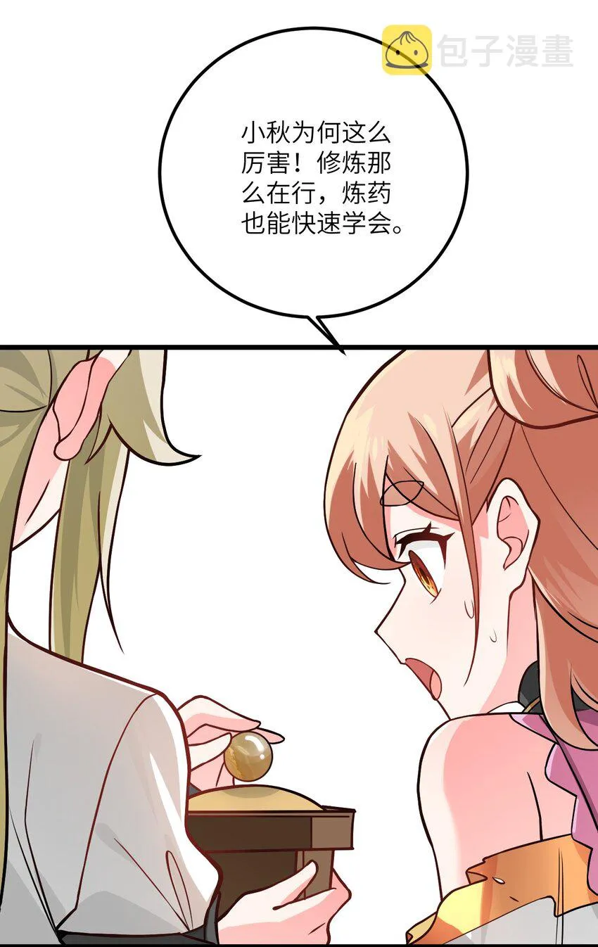 027 师姐想做个宝宝？ 第12页