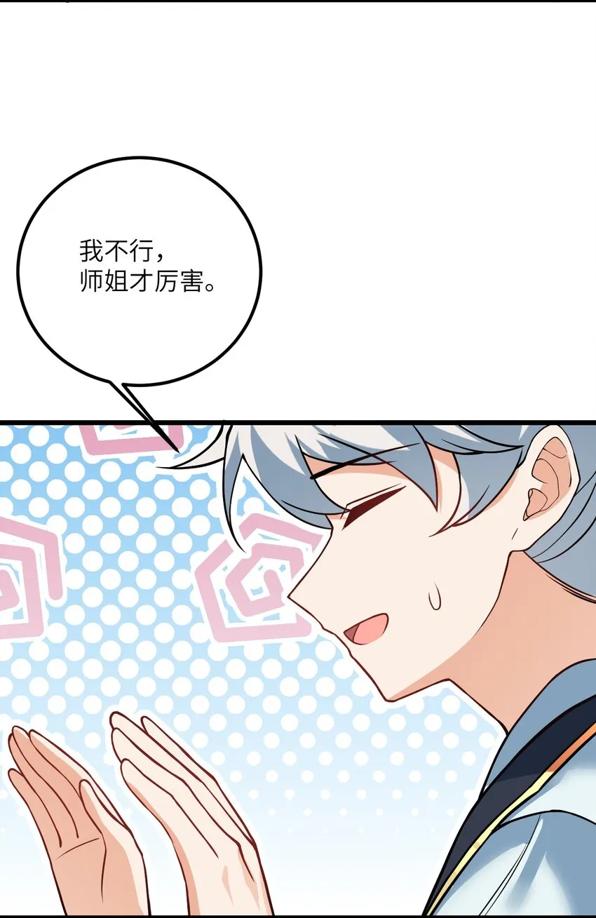 027 师姐想做个宝宝？ 第13页
