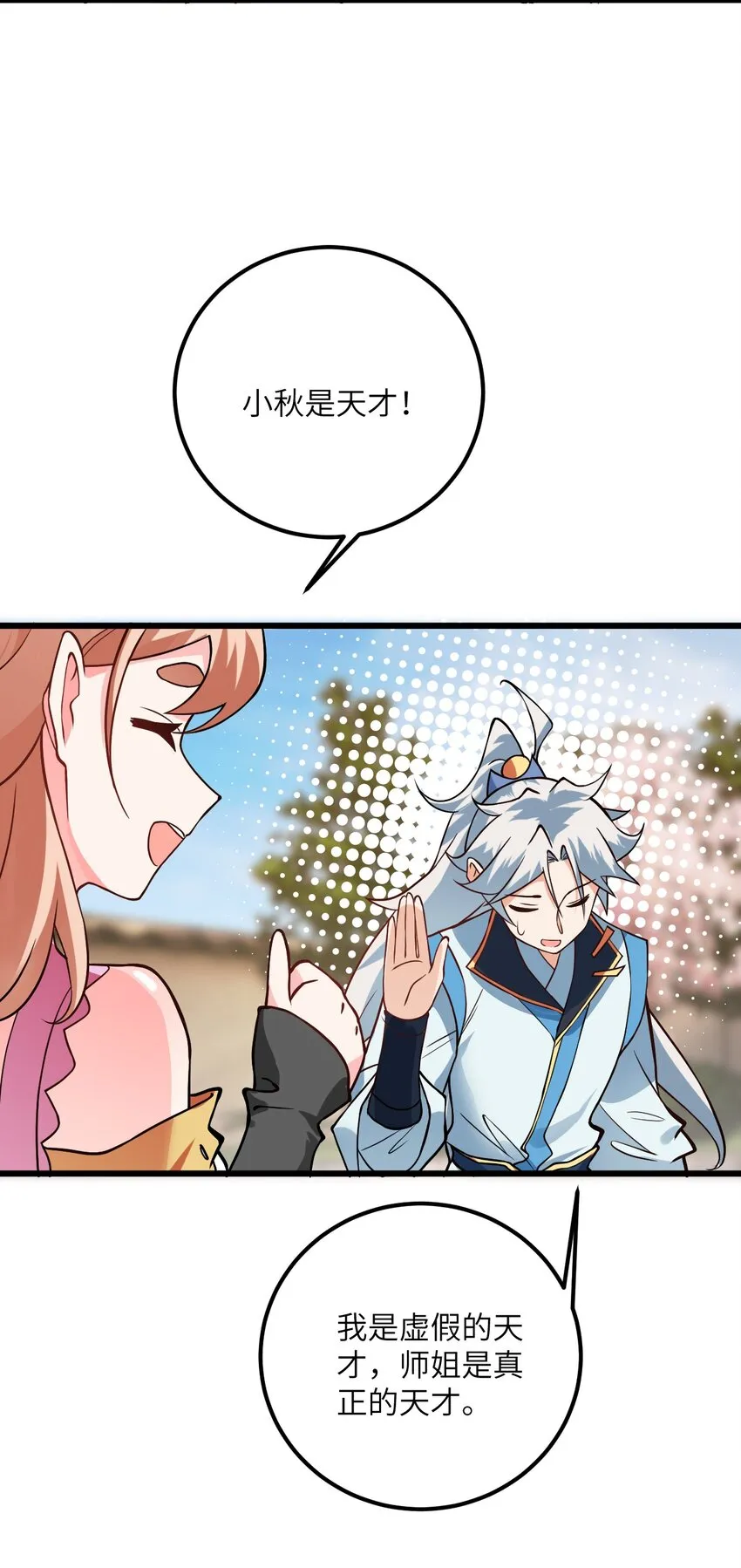 027 师姐想做个宝宝？ 第14页